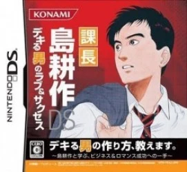 Kachou Shima Kousaku DS – Dekiru Otoko No Love & Success Rom